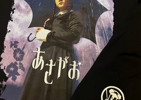 朝顔家　長女長袖シャツ