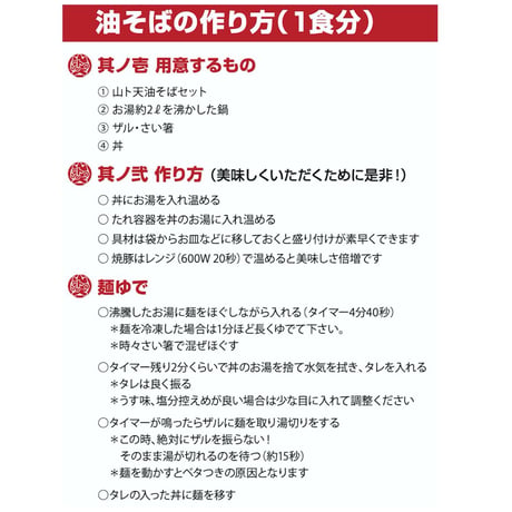 油そば 6食セット