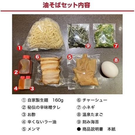 焼豚2倍!!  辛味温玉油そば 6食セット