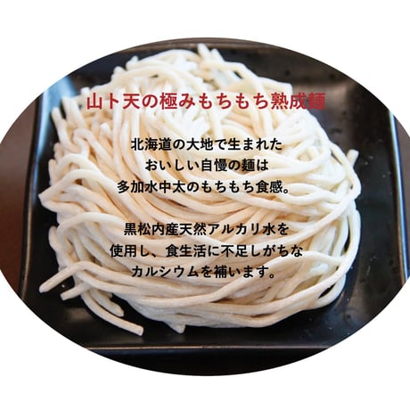 油そば 6食セット