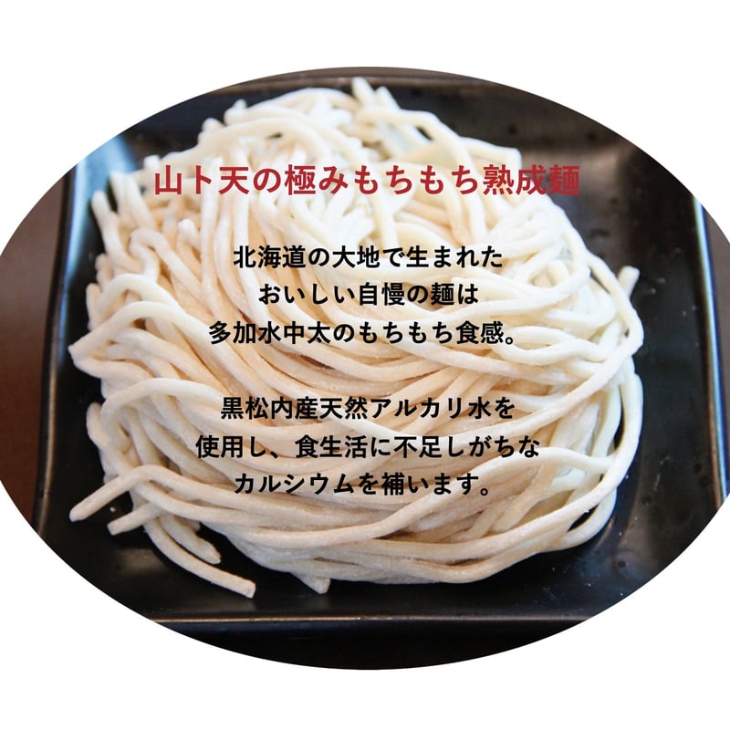 油そば 6食セット | YAMATOTEN STORE