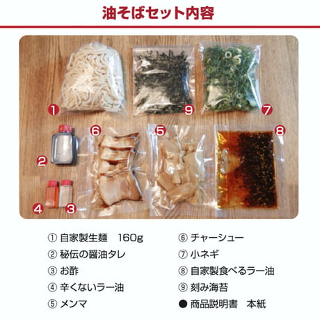 油そば 6食セット