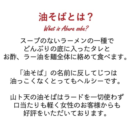 油そば 6食セット