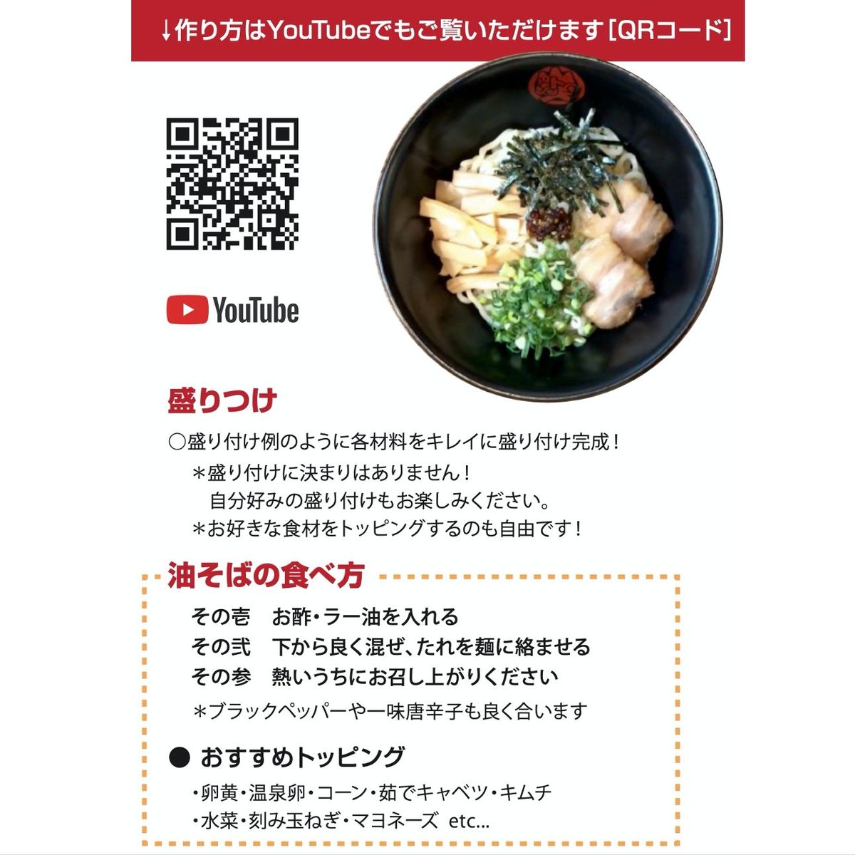 油そば 6食セット | YAMATOTEN STORE