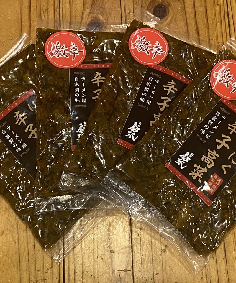 激辛にんにく辛子高菜4袋 | 大分慶珉オンラインSTORE