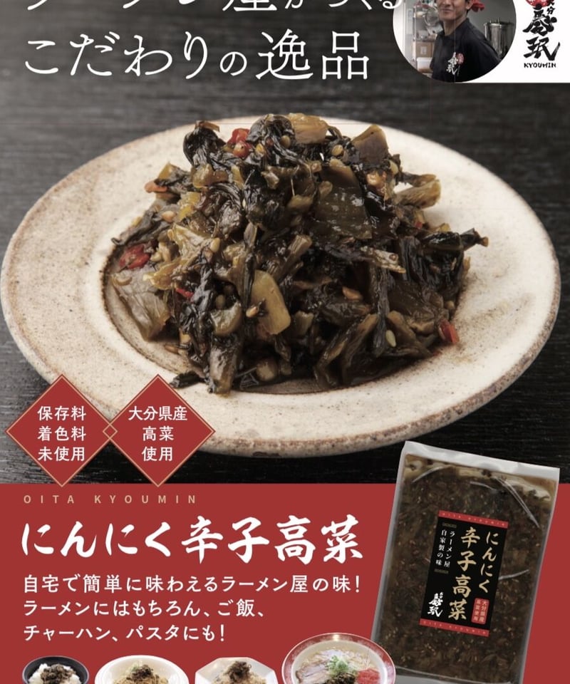 激辛にんにく辛子高菜3袋 | 大分慶珉オンラインSTORE