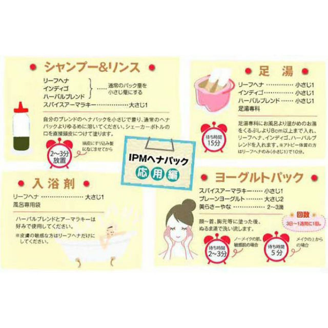 IPM ヘナ 4種類セット | nanohana's STORE IPM ヘナ 4種類セット | nanohana's STORE