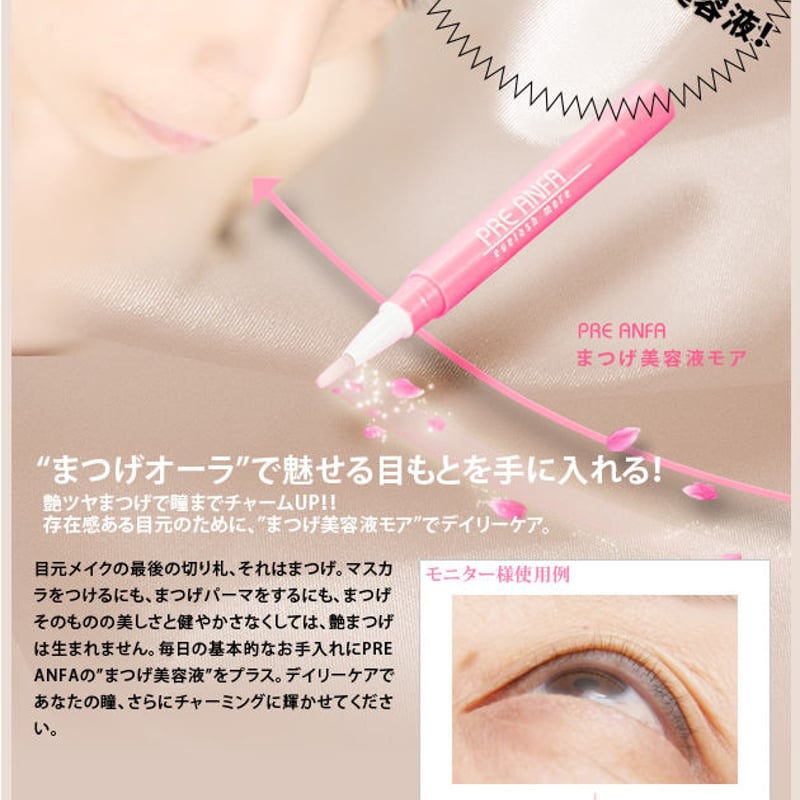 まつ毛美容液モアプラス | KEYNAIL'sSTORE