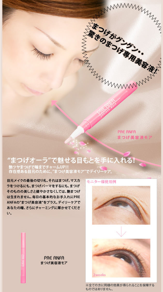 まつ毛美容液モアプラス | KEYNAIL'sSTORE