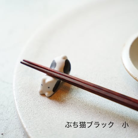 猫のはしおき