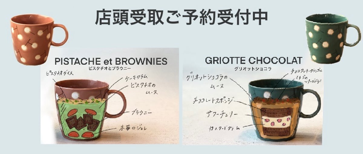 クリスマスケーキが入ったマグカップ ご予約開始いたしました | ZOE L