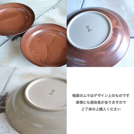 トリム5寸皿サークル　アルチザナ