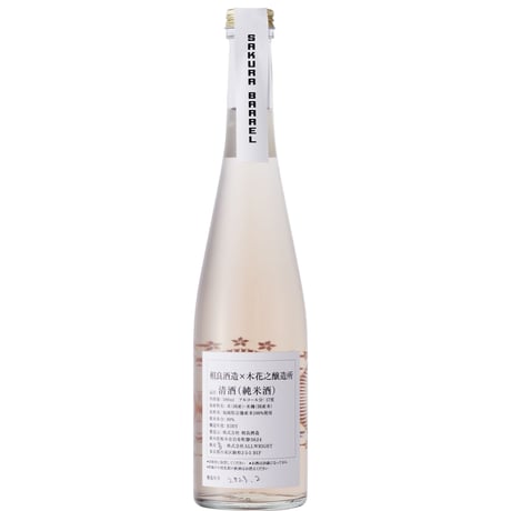 SAKURA  BARREL 純米