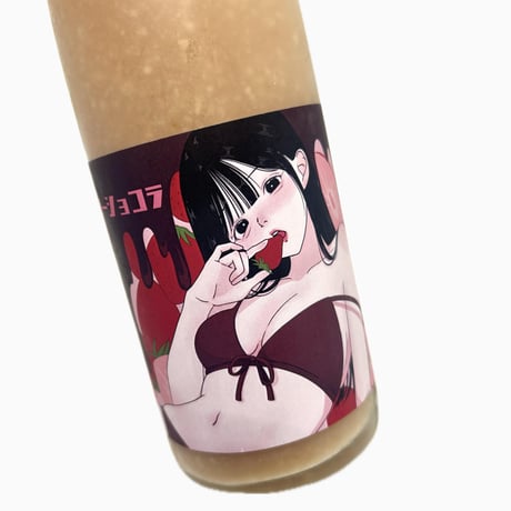 ストロベリーショコラ　濁酒