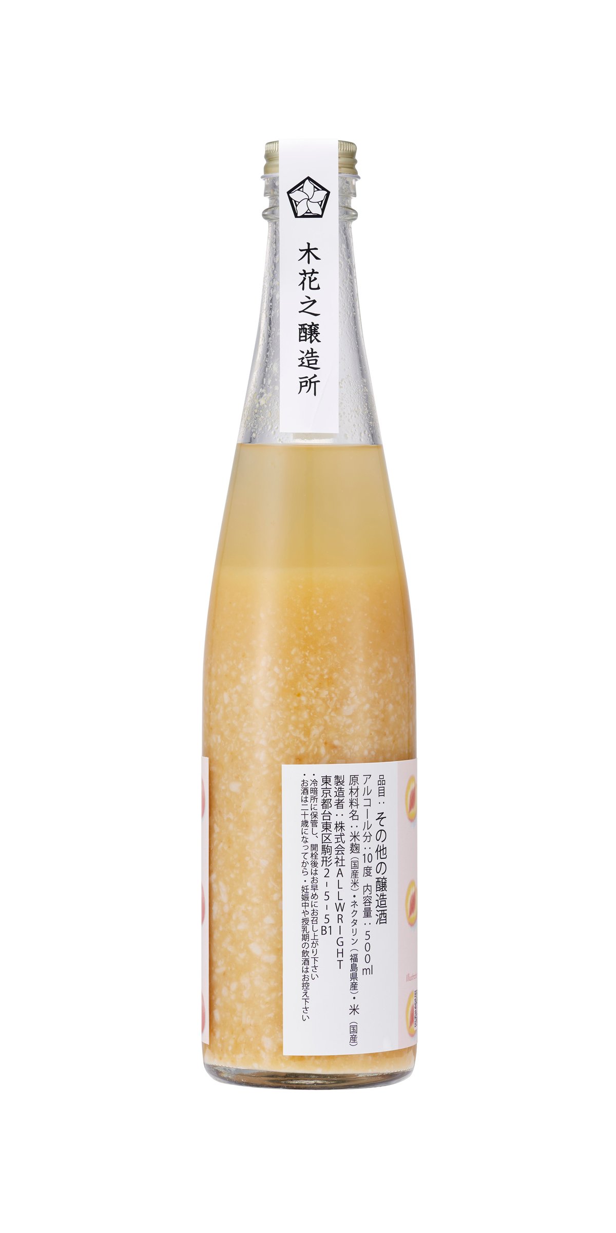 nekutarinnです! フルーツ酒 大人のネクター03#「ネクタリン」 | 木花之醸造所 ONLINE STORE