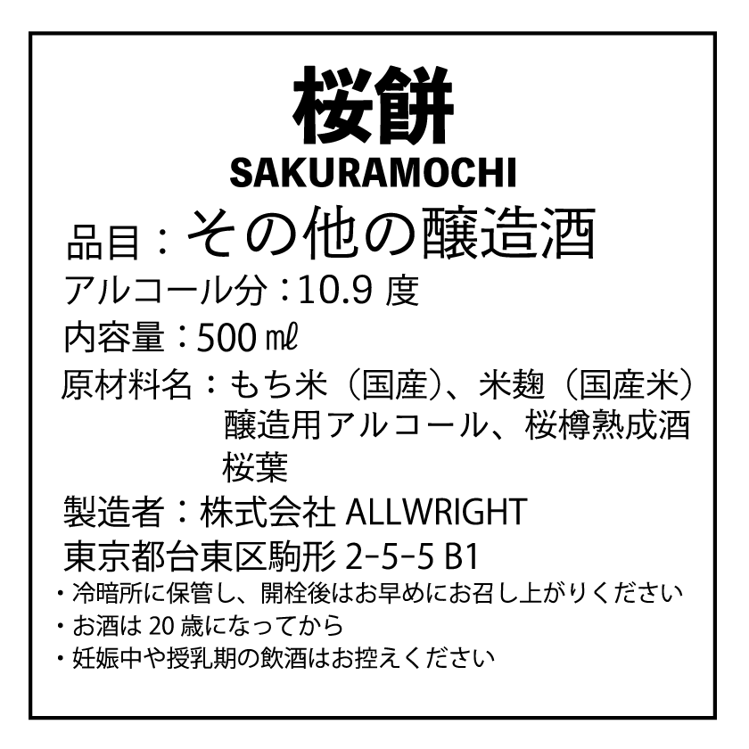 桜餅 | 木花之醸造所 ONLINE STORE