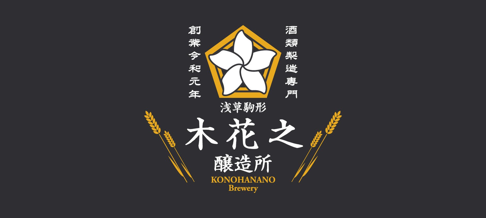 木花之醸造所 ONLINE STORE