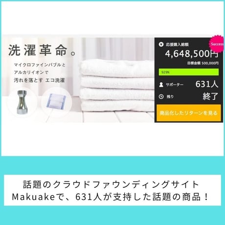 【ナノバブル×ホタテパウダーでエコ洗濯】バブッシュC（Cashellセット）