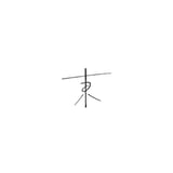 珈琲東屋