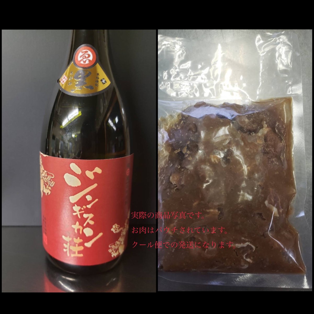 ジンギスカン晩酌セット(芋焼酎) | 【元祖】ジンギスカン荘