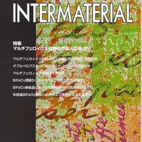 マテリアル インテグレーション 2009年3月号