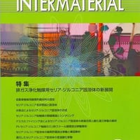 マテリアル インテグレーション 2003年4月号