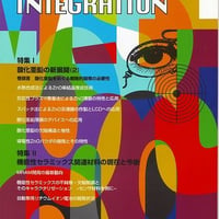 マテリアル インテグレーション 2008年10月号