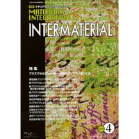 マテリアル インテグレーション 2007年4月号