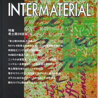 マテリアル インテグレーション 2011年2月号
