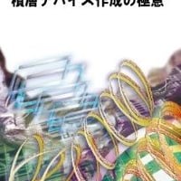 高性能電子セラミックス(1)積層デバイス作成の極意