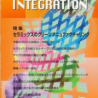 マテリアル インテグレーション 2006年5月号