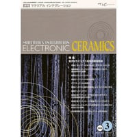マテリアル インテグレーション 2008年3月号