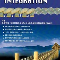 マテリアル インテグレーション 2012年8.9合併月号