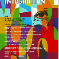マテリアル インテグレーション 2009年6月号
