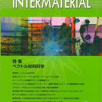 マテリアル インテグレーション 2005年10月号