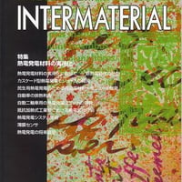 マテリアル インテグレーション 2008年11月号