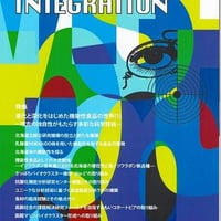 マテリアル インテグレーション 2011年7月号