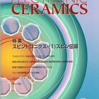 マテリアル インテグレーション 2003年9月号