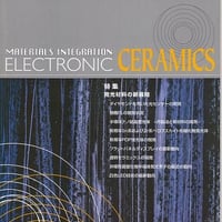 マテリアル インテグレーション 2008年12月号