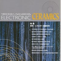 マテリアル インテグレーション 2008年9月号
