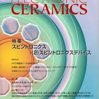 マテリアル インテグレーション 2003年10月号