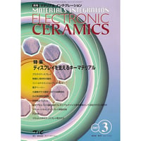 マテリアル インテグレーション 2007年3月号
