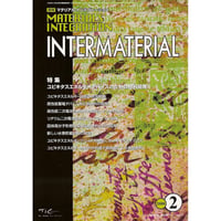 マテリアル インテグレーション 2008年2月号