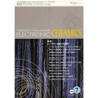 マテリアル インテグレーション 2008年7月号