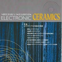 マテリアル インテグレーション 2011年9月号