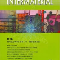 マテリアル インテグレーション 2004年1月号