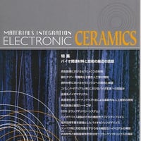 マテリアル インテグレーション 2007年9月号