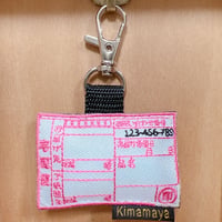 シュールな刺繍ワッペンキーホルダー(V−027宅配伝票)