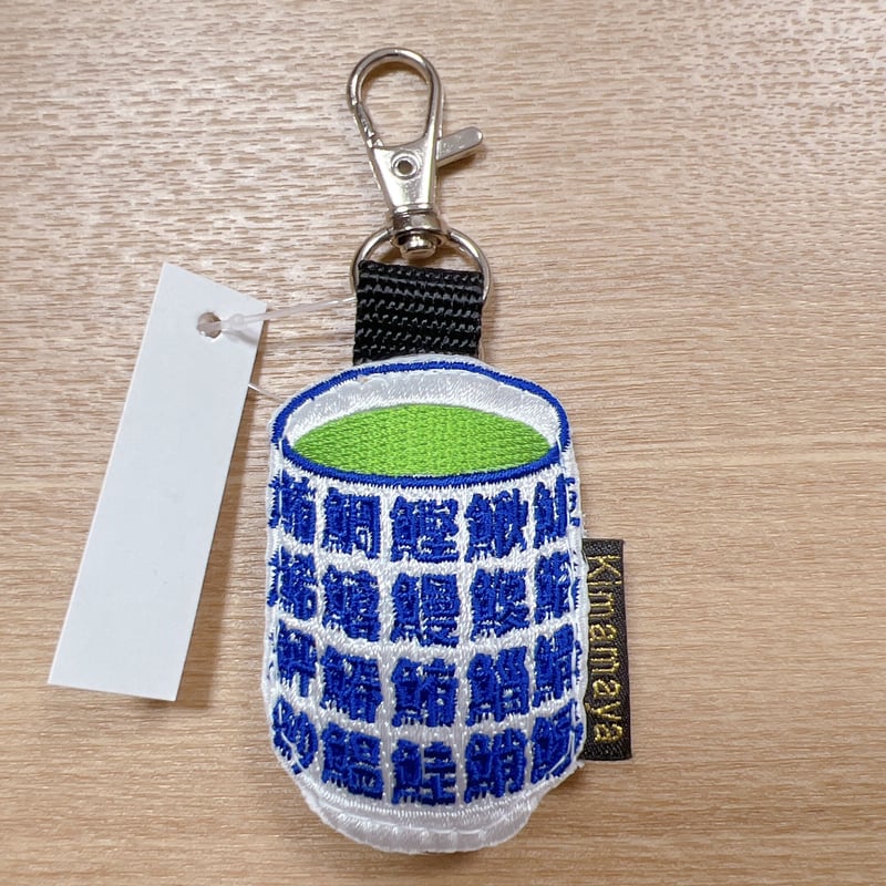 シュールな刺繍ワッペンキーホルダー(F-050お寿司) | Kimamaya