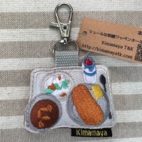 シュールな刺繍ワッペンキーホルダー(F−92給食)